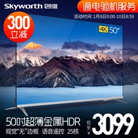 Skyworth/创维 50H7 50英寸4K超清智能WIFI网络液晶电视机彩电55