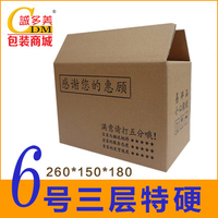 三层特硬6号淘宝包装纸箱快递纸盒面膜海参食品盒数码产品包装箱
