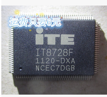 【晟记】IT8728F CXS CXA DXS DXA EXS 全新原装的一个7块 IO芯