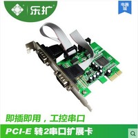 乐扩 PCI-E 串口卡 PCIE串口扩展卡 COM卡 2个RS232接口工控串口