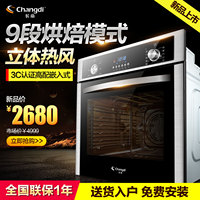 长帝 BF65-32D 嵌入式烤箱家用多功能烘焙电子式电烤箱 正品特价