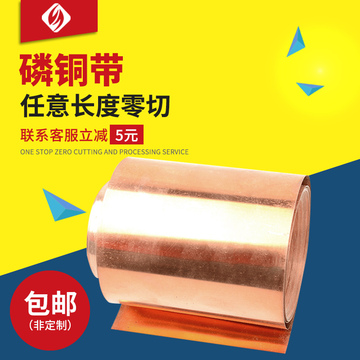 磷铜带磷铜箔薄磷青铜箔铜带铜纸零切加工定制0.1/0.15/0.2/0.8mm