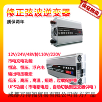 修正弦波500W逆变器12V/24V/48V转110V/220V带充电带UPS市电互补