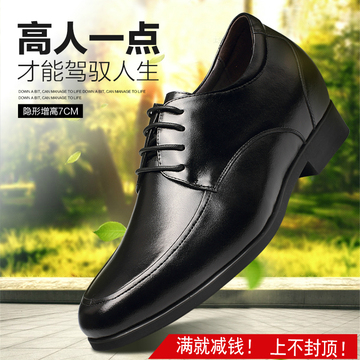 何金昌增高鞋 新款抢购体验款 男式内增高皮鞋 增高7cm 黑色