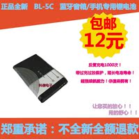 特价包邮 BL-5C锂电池 手机电池 迷你插卡式音箱 诺基亚手机电池