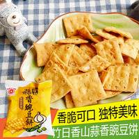 台湾特产 日香 蒜香豌豆饼25g随手包 酥脆咸香 超涮嘴 拍20袋包邮
