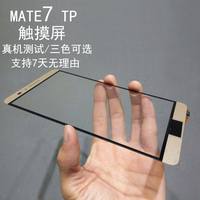 TP华为Mate7液晶显示触摸屏手写外屏幕玻璃触屏盖板全新MT7-TL10