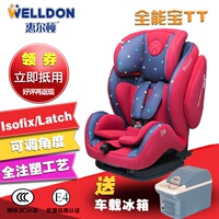 惠尔顿 汽车儿童安全座椅 全能宝TT ISOFIX/LATCH接口 9个月-12岁