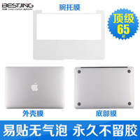 mac苹果macbook电脑air13笔记本pro13.3寸外壳11保护贴膜12贴纸15