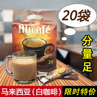 香港马来西亚进口Alicafe啡特力经典速溶白咖啡进口袋装速溶咖啡
