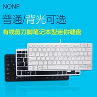 NONF白色黑色笔记本外接电脑USB巧克力有线静音超薄迷你背光键盘