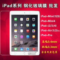 批发 苹果iPad钢化膜MINI1/2/3/AIR/4/5/6平板贴膜钢化玻璃膜弧边