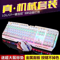 米徒机械键盘鼠标套装黑轴青轴 104键有线游戏发光键鼠套装LOL/CF