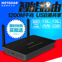 netgear美国网件R6220企业级智能无线路由器千兆别墅1200M双频AC