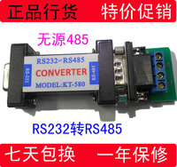 RS232转485 无源接口转换器 232转485转换器(4针)