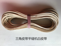 双华牌工业电动缝纫机配件平缝机皮带平车拷边车三角白皮带传动带