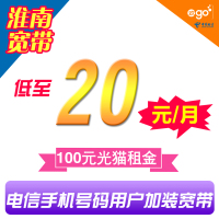 安徽淮南电信宽带办理 用电信手机号码手机卡 宽带低至20元/月