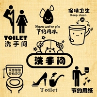 卫生间标识贴纸办公室厕所幼儿园卡通保持卫生节约用纸洗手间墙贴