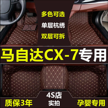 一汽马自达CX-7全包围专用汽车脚垫CX7内饰改装地垫双层丝圈脚垫