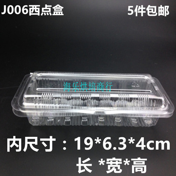 J006寿司盒西点盒吸塑盒一次性透明长条盒糕点盒100个特价促销