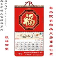 2016猴年精品福字挂历 定制 烫金福字 吊牌  特大月历年历特卖
