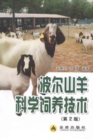 波尔山羊科学饲养技术  养羊技术书籍 养殖羊 正版养殖类书籍图书大全科学养羊 学习知识有关于养殖羊 怎么样如何养殖波尔山羊的书