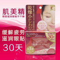 日本正品Kracie 肌美精抗皱眼膜贴60枚补水保湿去干纹抗干燥
