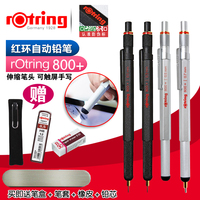 红环Rotring 800+ Pad自动铅笔0.5/0.7mm 手绘电容笔 绘图触控笔