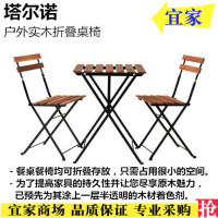 宜家 塔尔诺 户外实木折叠桌椅套装 餐桌餐椅桌子椅子