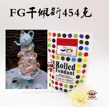 包邮FG弗格干佩斯454g 翻糖膏翻糖蛋糕糖花人偶塑形造型 烘焙原料
