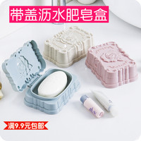 带盖沥水香皂盒卫生间防水肥皂盒创意大号旅行洗脸皂托手工肥皂架