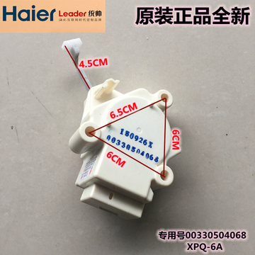 海尔洗衣机排水电机牵引器排水阀XQB52-38B抗菌型，XQB52-38抗菌型
