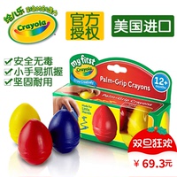 Crayola/绘儿乐幼儿系列3色蛋型蜡笔宝宝涂鸦画画笔 美国原装进口