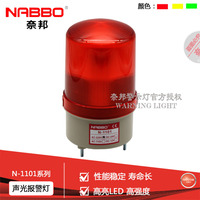 NABBO奈邦LED验厂消防安全旋转警示灯N-1101无声报警器信号灯