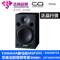 Yamaha/雅马哈 MSP3有源音箱 书架箱 工作室录音监听音箱 防磁/只