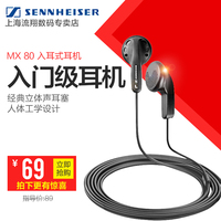 SENNHEISER/森海塞尔 MX 80 电脑手机耳机通用耳机音乐MP3耳机
