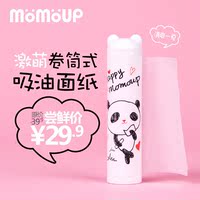 momoup激萌卷筒式吸油面纸日本天然控油化妆 2支包邮