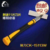 建筑沙盘手工DIY雕刻笔刀模型刻刀模型制作工具刻刀CK-15113W