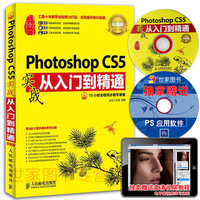 包邮正版现货 图形图像 Photoshop CS5实战从入门到精通(超值版) ps教程自学教程书籍 入门全套自学教材书 ps5平面设计书籍 附光盘