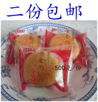 黄金肉松饼 单个 福建佰泉 500克 闽台特产