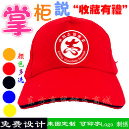 志愿者广告帽子印字印LOGO定制小记者广告帽工作帽鸭舌帽学生帽