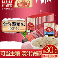 妙好猫湿粮 伊纳宝日本主食猫罐头 全价白肉鸡肉浓汤鲜包40g*12包