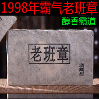1998年老茶 普洱茶 熟茶 老班章 茶砖 砖茶 茶叶批发 包邮半斤重