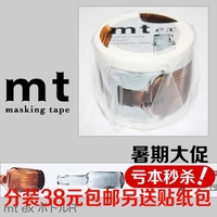 【分装】日本mt 和纸胶带|mt ex玻璃瓶子1P58|手帐周边