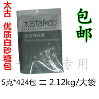 包邮Taikoo/太古白糖包 精选优质白砂糖 咖啡调糖伴侣 5gX424包