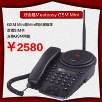 好会通meeteasy 会议电话 支持GSM手机卡 无电话线会议 GSM mini