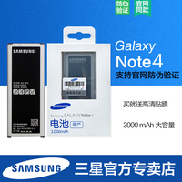 三星Note4电池 N9100 N9108V N9109W N9106 N4原装通用 带NFC正品