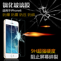 苹果 iphone6 6Plus 6s 5s 5c 5 钢化玻璃防爆膜高清保护手机贴膜