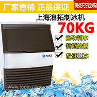 全新正品浪拓70kg公斤 小型制冰机商用 制冰机 奶茶店 设备冰块机