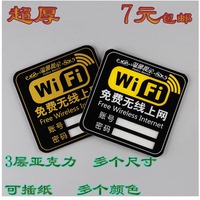 免费wifi标识牌无线网络标志牌WIFI标牌墙贴无线上网提示牌指示牌
